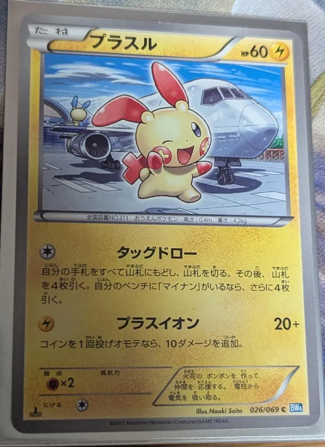 Plusle [1st-Edition]